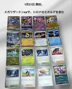 ジャミングタワー リザードンex シロナのミカルゲ 含む ★ ポケカ