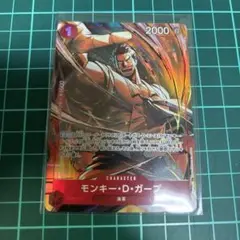 ワンピースカード　受け継がれる意志　パラレル　モンキー・D・ガープ