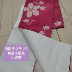 507) ♡『IKKO』 振袖用 抱え帯 日本製 ♡ - メルカリ