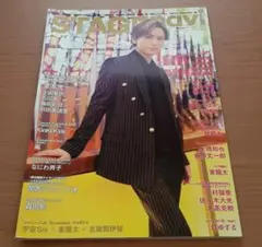 STAGE navi vol.40　2020年　表紙　堂本光一