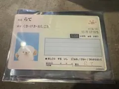 じょせまる おえかき展 ノベルティ マイナ風カード　らて