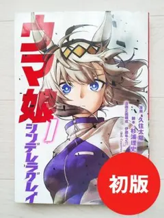 2026年最新】シンデレラグレイ 初版の人気アイテム - メルカリ
