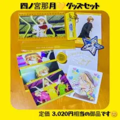 うたプリ 四ノ宮那月 グッズセット