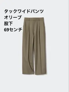 ★美品★UNIQLO ユニクロ　タックワイドパンツ　オリーブ　ワイドパンツ