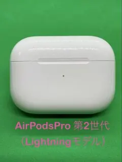 Apple  純正 AirPodsPro （第2世代） 充電ケース 572