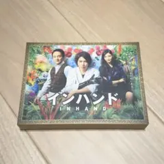 インハンド　DVDボックス インハンド／DVD−BOX（TBSオリジナル特典付き・送料無料・6枚組