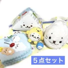 しろたん５点セット　ぬいぐるみ マスコット タオル