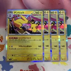 デンリュウ 2枚セット S7R 028/067 ポケモンカード 蒼空ストリーム