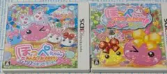 3DS ほっぺちゃん みんなでおでかけワクワク + つくって!あそんで2本セット