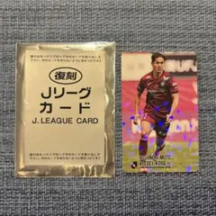 復刻版Jリーグチップス キラカード 武藤嘉紀 ヴィッセル神戸