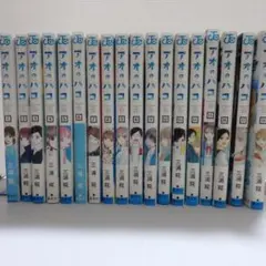 アオのハコ 1巻～18巻＋小説セット(10巻だけシュリンク無)おまけポスト