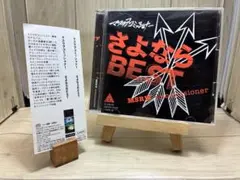 マスラヲコミッショナー　「さよならBEST」　CD2枚組