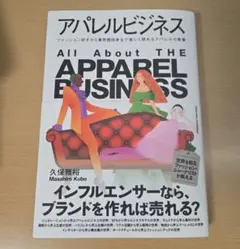 アパレルビジネス