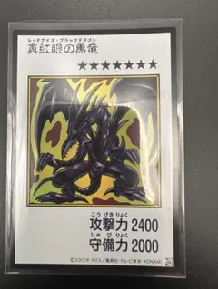 遊戯王 MANGA-STYLE 真紅眼の黒竜 レッドアイズブラックドラゴン