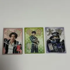 刀ミュ　江おん　かうんとだうんぱーてぃー　おみくじ（ランダムカード）　3枚