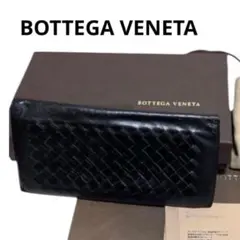 ボッテガヴェネタ　長財布　レザー　ブラック　イントレチャート　フラップ　箱・袋等