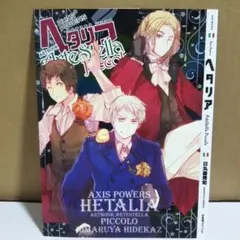 2026年最新】ヘタリア 漫画 セットの人気アイテム - メルカリ