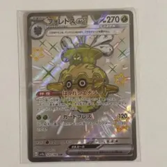 ポケカ　フォレトス ex ssr