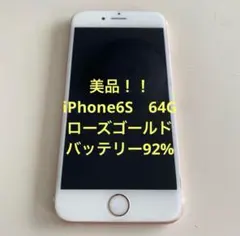 ☆ 様専用 Apple iPhone6s　64GB　SIMロック解除済