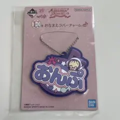 おジャ魔女どれみ　おなまえラバーチャーム