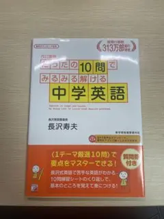 英語の勉強に！たった10問でみるみる解ける中学英語⭐︎