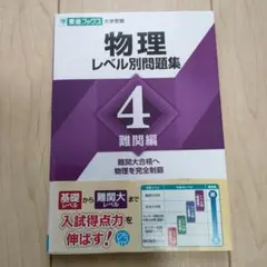 2026年最新】難関物理の人気アイテム - メルカリ