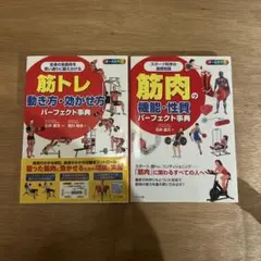 筋トレ・筋肉の機能 ガイドブック2冊セット