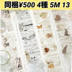 5M- 13／コラージュ素材　英字　マスキングテープ　海外マステ　まとめ売り