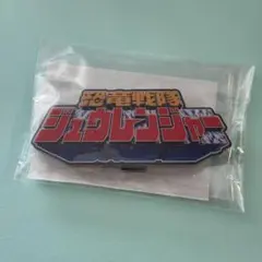 2026年最新】アクリルロゴディスプレイ 戦隊の人気アイテム - メルカリ