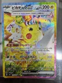 ピカチュウex SAR スカーレット&バイオレット 拡張パック 超電
