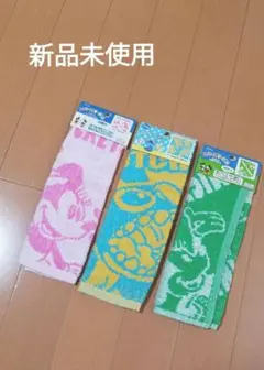 新品未使用　Disney　タオル　3点セット