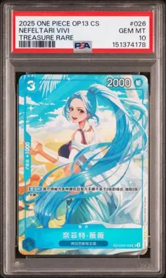 2026年最新】ナミ 中国版 psa10の人気アイテム - メルカリ