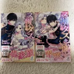 ヌリタス ～偽りの花嫁～ 上・下