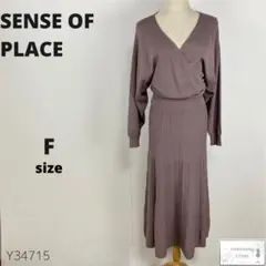 訳あり美品 SENSE OF PLACE カシュクール ロングニットワンピース