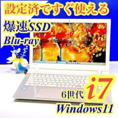 Corei7✨Windows11/爆速SSD/ブルーレイ✨ゴールド/ノートPC