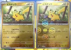 ピカチュウモンボミラーC SV2a ポケモンカード151 025/165