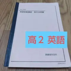 2026年最新】鉄緑高2の人気アイテム - メルカリ