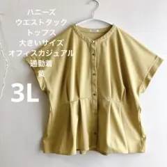 GLACIERハニーズ 3L ウエストタックブラウス 体型カバー接触冷感シワ防止