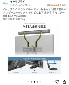 イーサプライ サウンドバー マウント EEX-VESAIT03