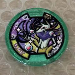 妖怪ウォッチ 妖怪メダル Zメダル キュウビ 懸賞