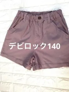デビロック　ウルトラストレッチ　ショートパンツ　140
