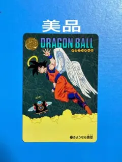 2026年最新】ドラゴンボール ビジュアル さようならの人気アイテム