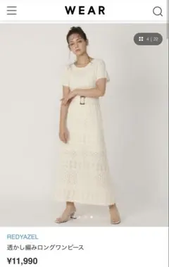 【美品】REDYAZEL 透かし編みニットワンピース ロング丈 ベルト付き