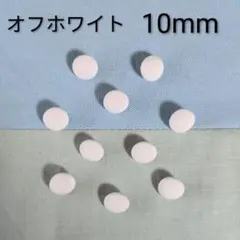 まごころ商品様専用です❀アイボリーくるみボタン12mm5個
