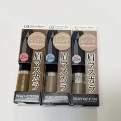 kiss me カラーリングアイブロウ〈眉マスカラ〉04、09、12ミニサンプル