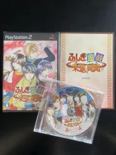 ソフト・ドラマCD未開封/【PS2】 ふしぎ遊戯 朱雀異聞 (限定版)