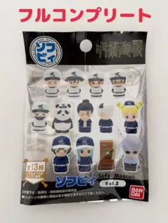 レア！新品未使用！呪術廻戦 ソフビィVol.2 13種 コンプリートセット