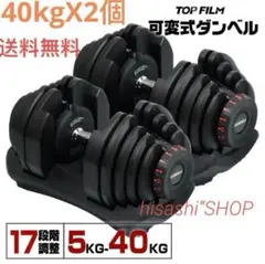 2026年最新】アジャスタブルダンベル 40kg 2個の人気アイテム - メルカリ
