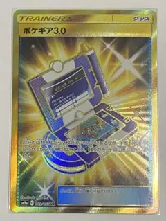 【新品】ポケギア3.0 UR SM9a ナイトユニゾン 069/055のサムネイル