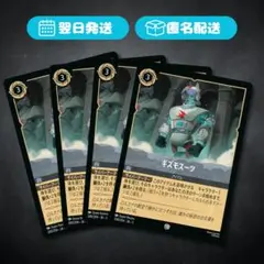 4枚セット ギズモスーツ ロルカナのサムネイル